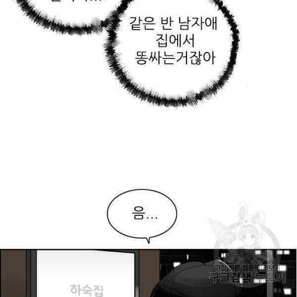 죄송한데 주인공이세요? 6화 90