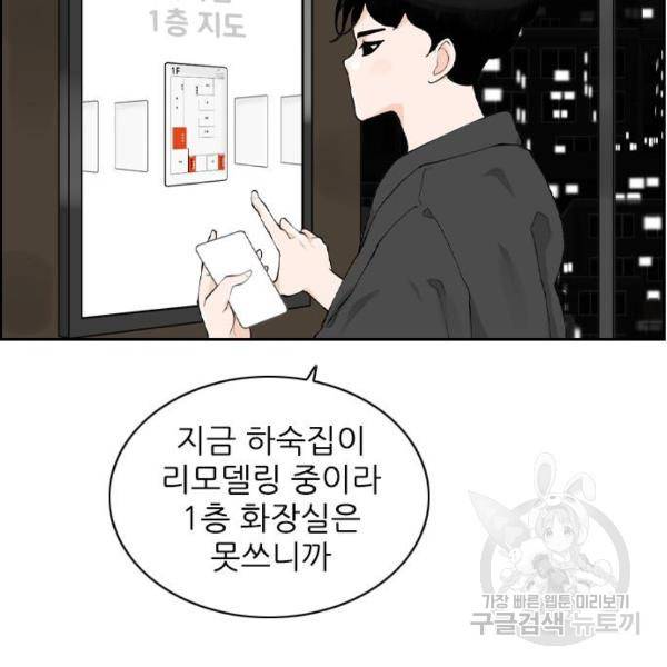 죄송한데 주인공이세요? 6화 91