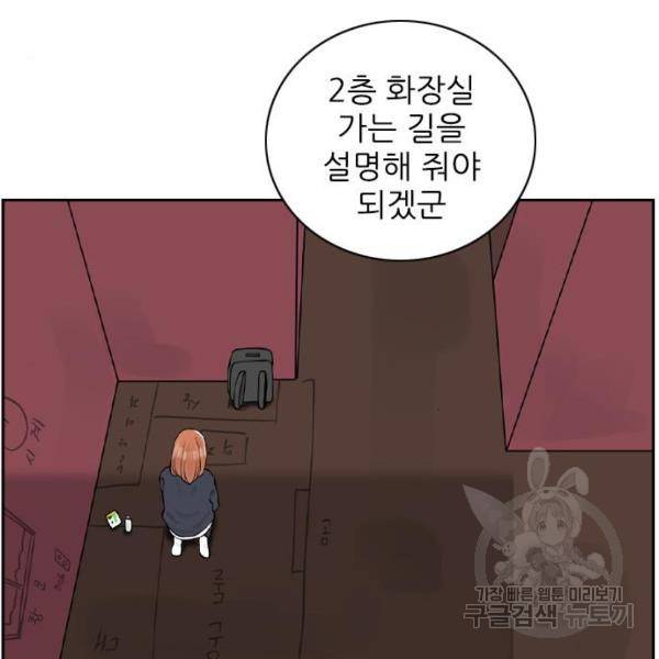죄송한데 주인공이세요? 6화 92