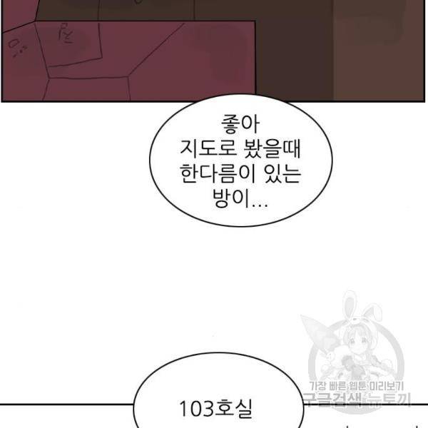 죄송한데 주인공이세요? 6화 93