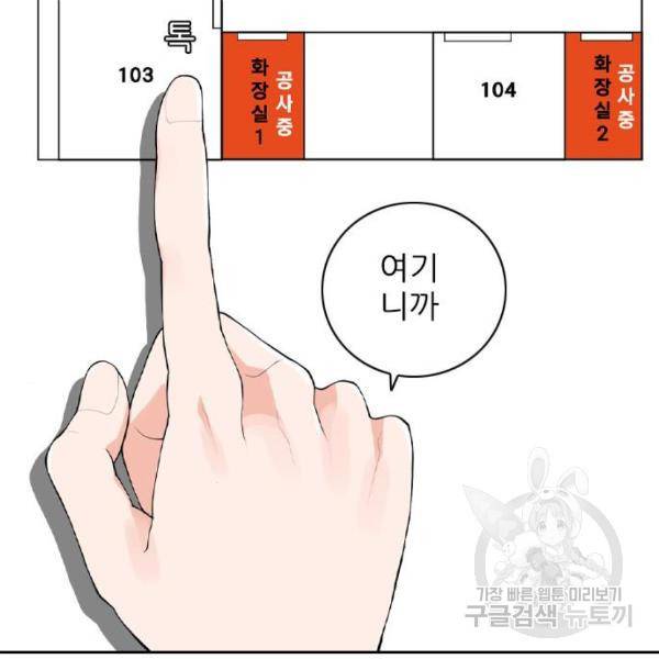 죄송한데 주인공이세요? 6화 95
