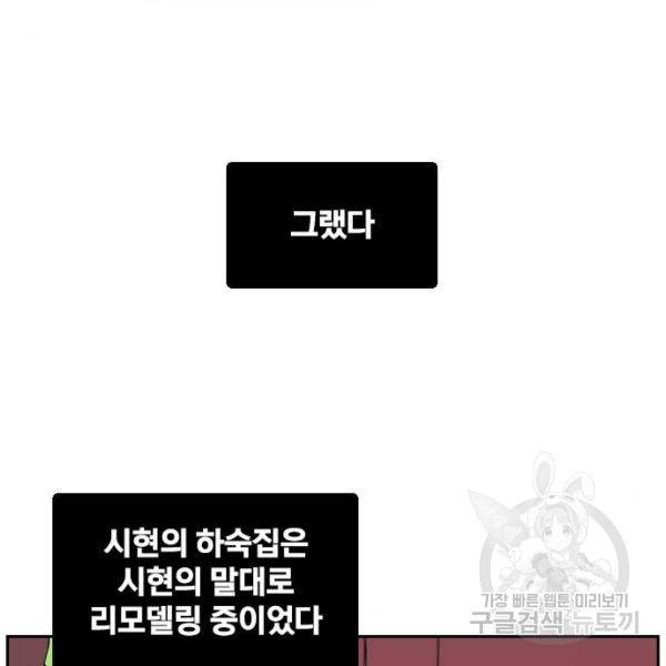 죄송한데 주인공이세요? 6화 96