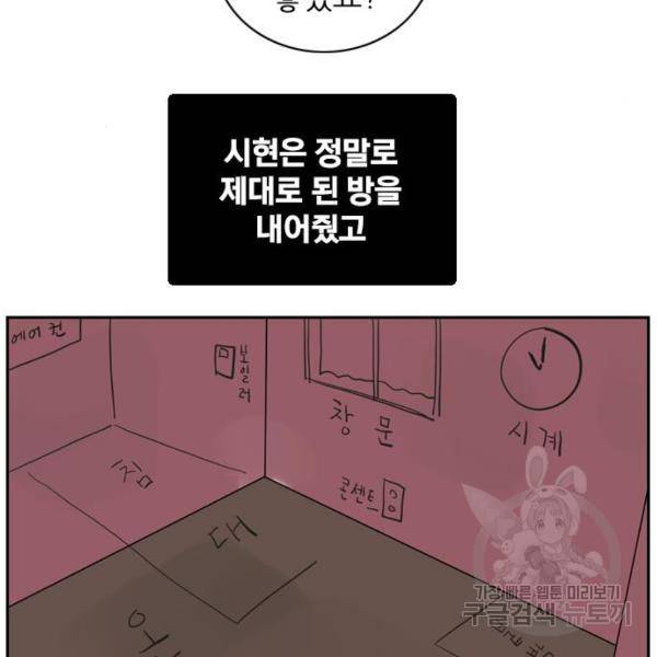 죄송한데 주인공이세요? 6화 98