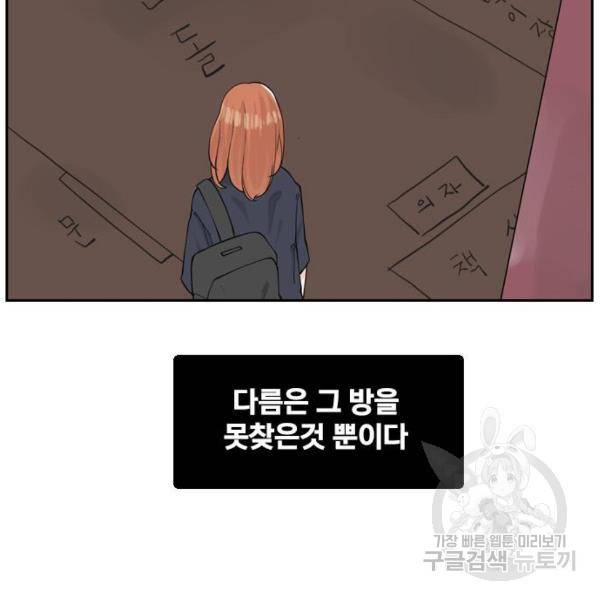 죄송한데 주인공이세요? 6화 99