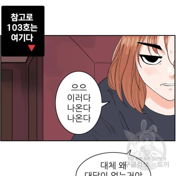 죄송한데 주인공이세요? 6화 100