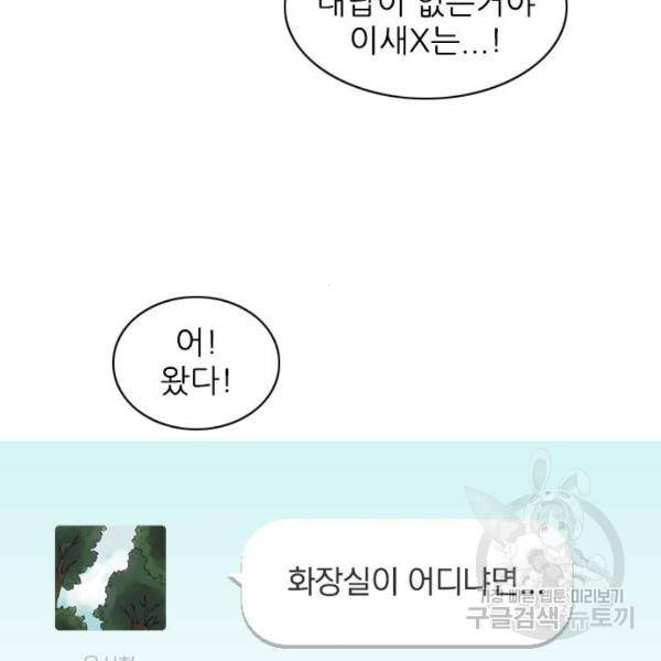 죄송한데 주인공이세요? 6화 101
