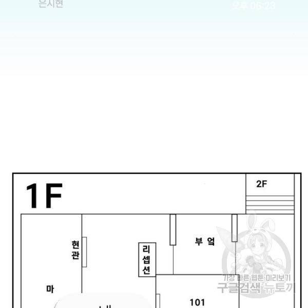 죄송한데 주인공이세요? 6화 102