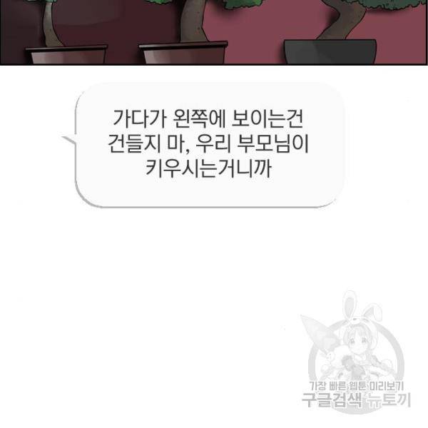 죄송한데 주인공이세요? 6화 107