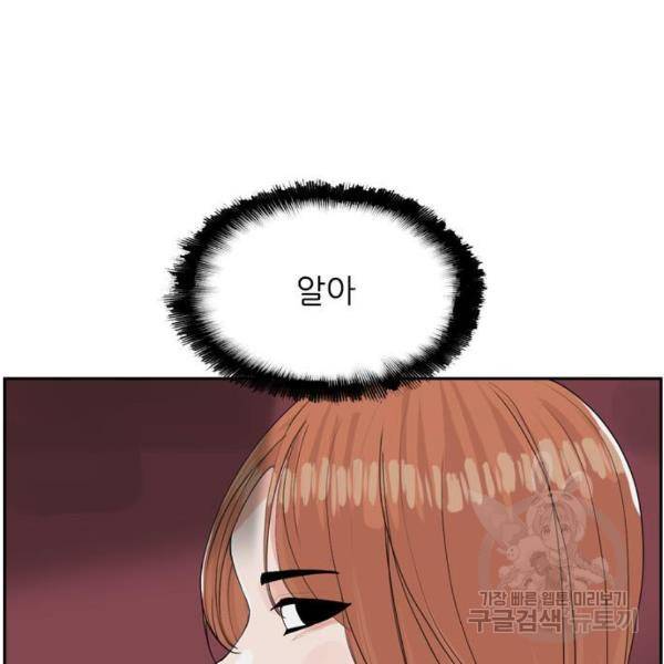 죄송한데 주인공이세요? 6화 109