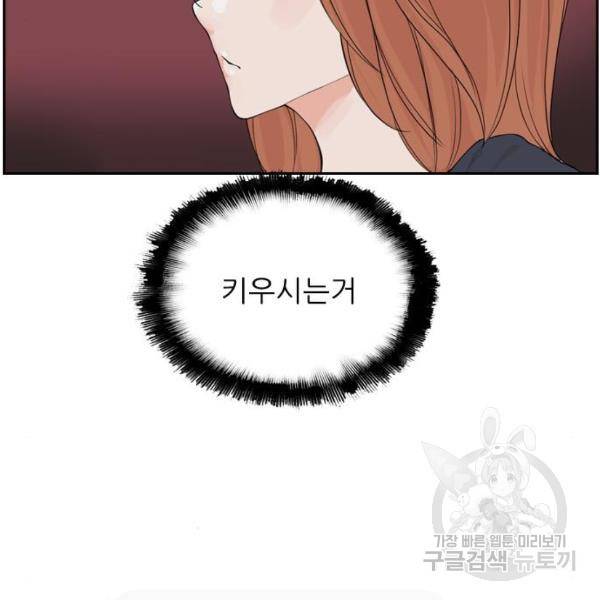 죄송한데 주인공이세요? 6화 110
