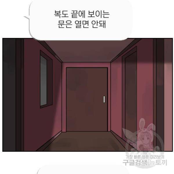 죄송한데 주인공이세요? 6화 111
