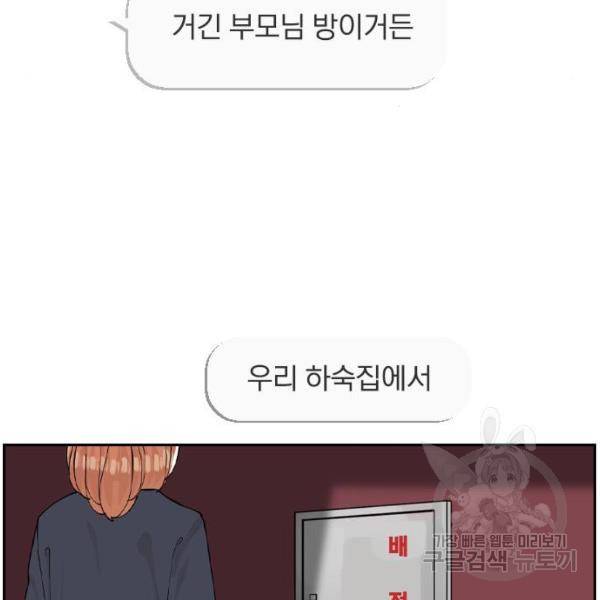 죄송한데 주인공이세요? 6화 112