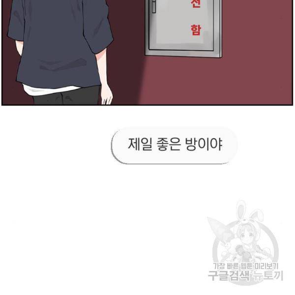 죄송한데 주인공이세요? 6화 113