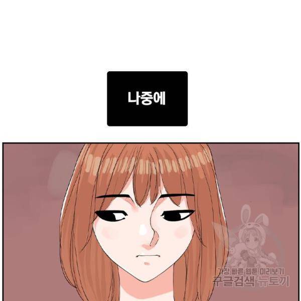 죄송한데 주인공이세요? 6화 115