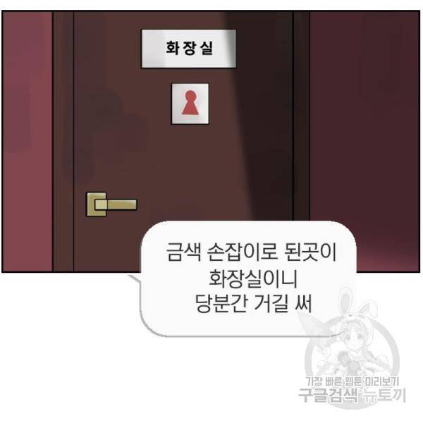 죄송한데 주인공이세요? 6화 117