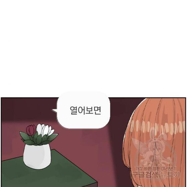 죄송한데 주인공이세요? 6화 121