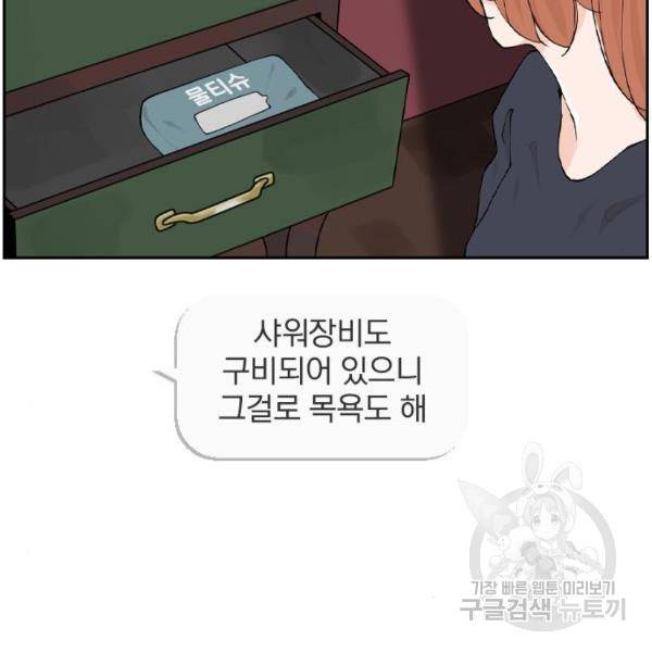 죄송한데 주인공이세요? 6화 122