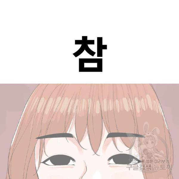 죄송한데 주인공이세요? 6화 128