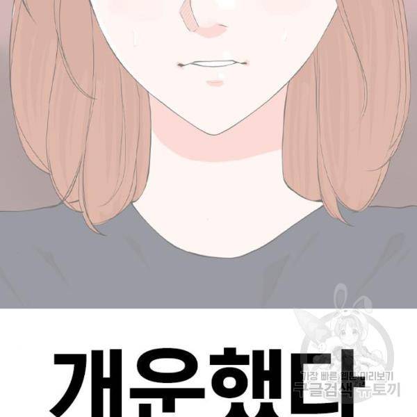 죄송한데 주인공이세요? 6화 129