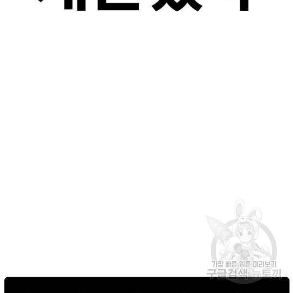 죄송한데 주인공이세요? 6화 130