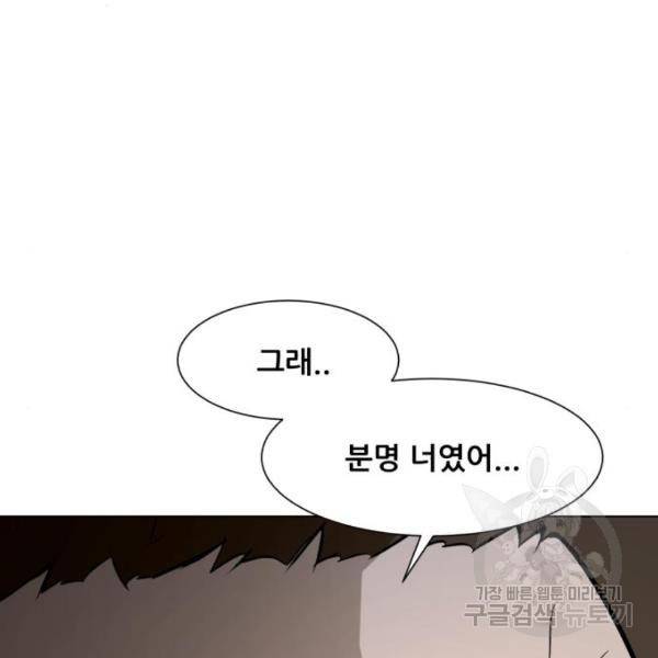 좀비 파이트 66화 2