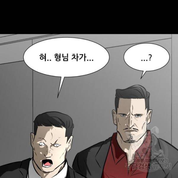 좀비 파이트 66화 40