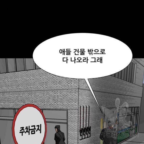 좀비 파이트 66화 44