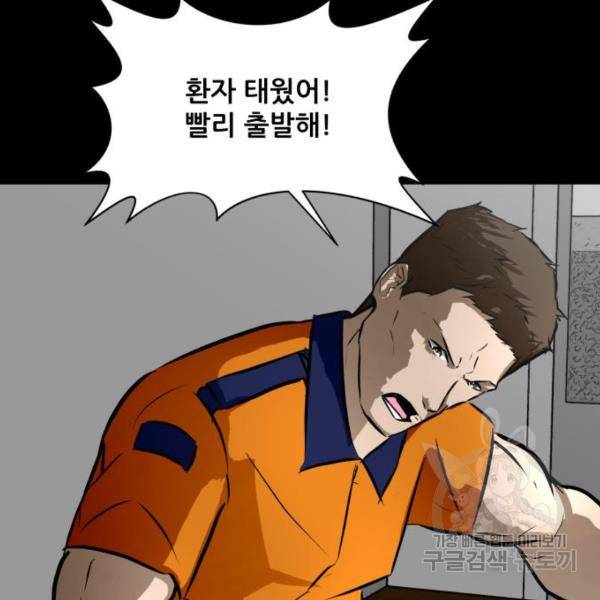 좀비 파이트 66화 52