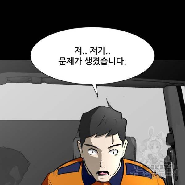 좀비 파이트 66화 54