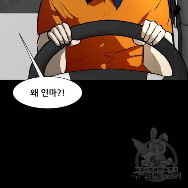 좀비 파이트 66화 55