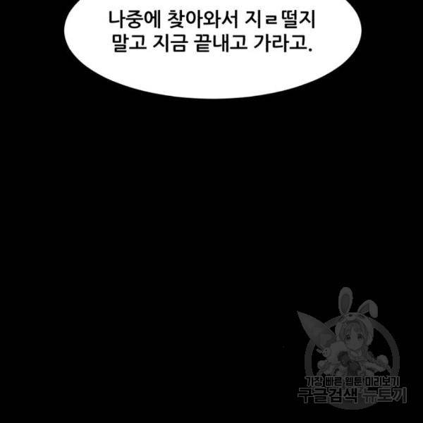 좀비 파이트 66화 64