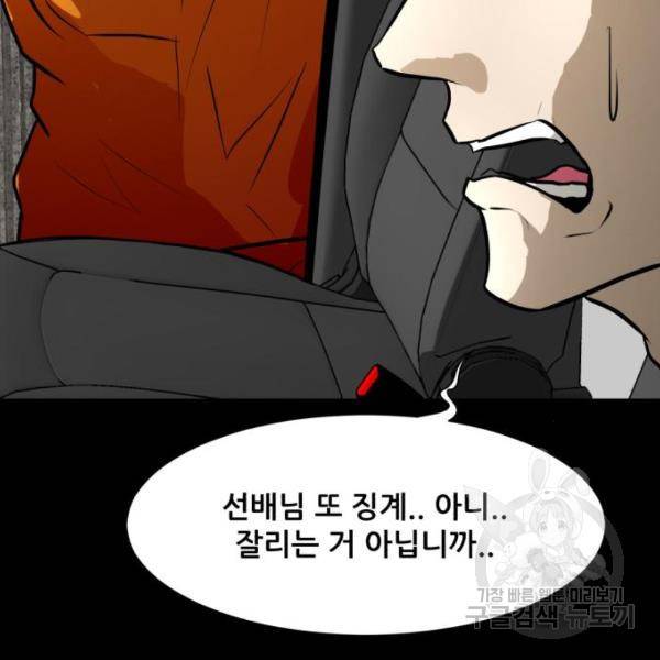 좀비 파이트 66화 81