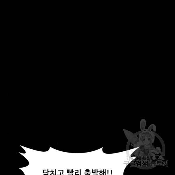 좀비 파이트 66화 82