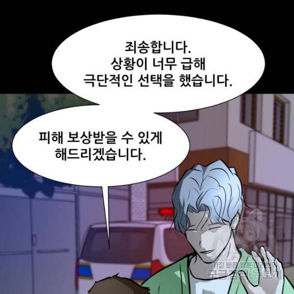 좀비 파이트 66화 88