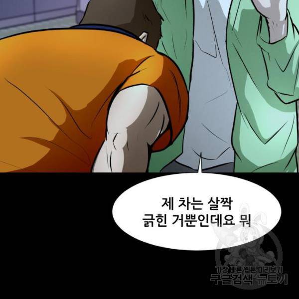 좀비 파이트 66화 89