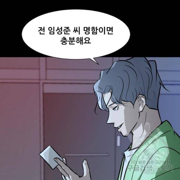 좀비 파이트 66화 90