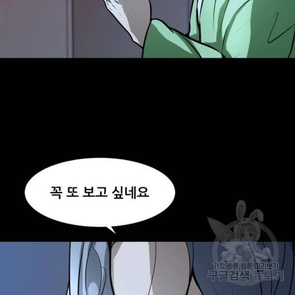 좀비 파이트 66화 91