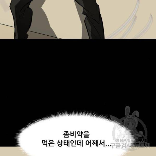 좀비 파이트 66화 109