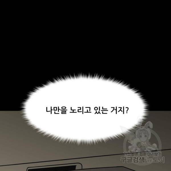 좀비 파이트 66화 111