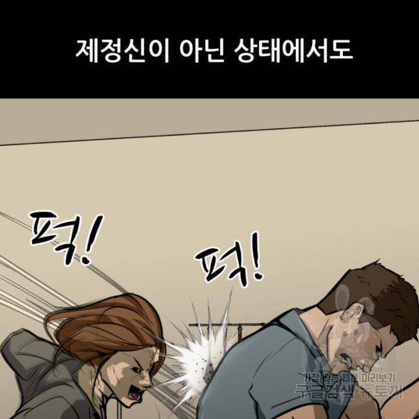 좀비 파이트 66화 116