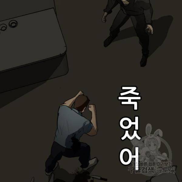 좀비 파이트 66화 128