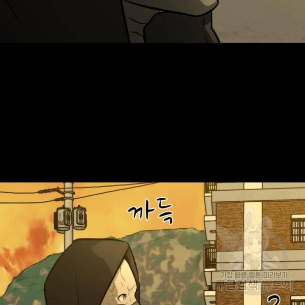 좀비 파이트 66화 138