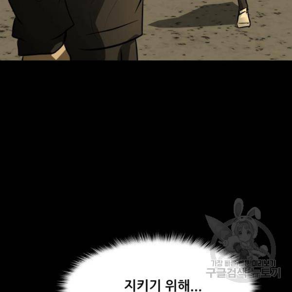 좀비 파이트 66화 140