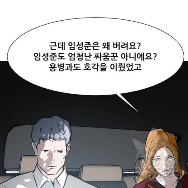 좀비 파이트 66화 145