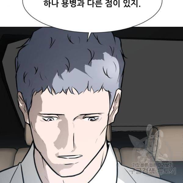 좀비 파이트 66화 147