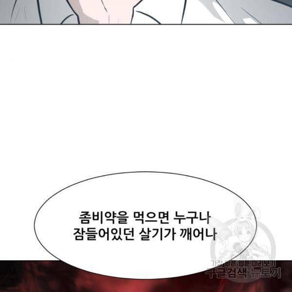 좀비 파이트 66화 148