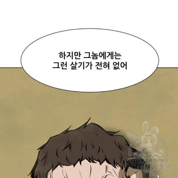 좀비 파이트 66화 151