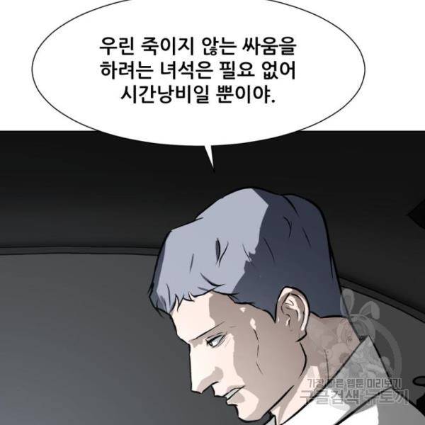 좀비 파이트 66화 162