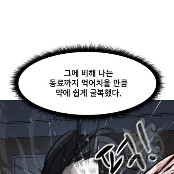 좀비 파이트 66화 164