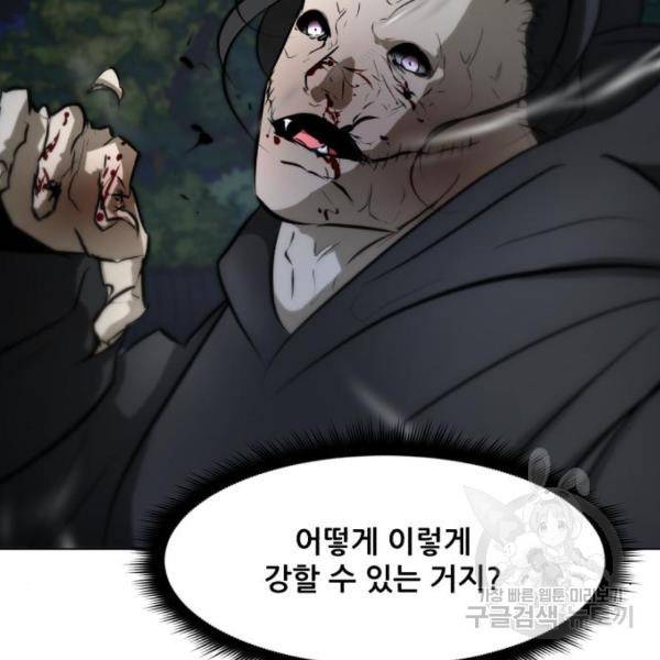 좀비 파이트 66화 167